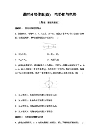 粤教版 (2019)必修 第三册第四节 电势能与电势同步达标检测题