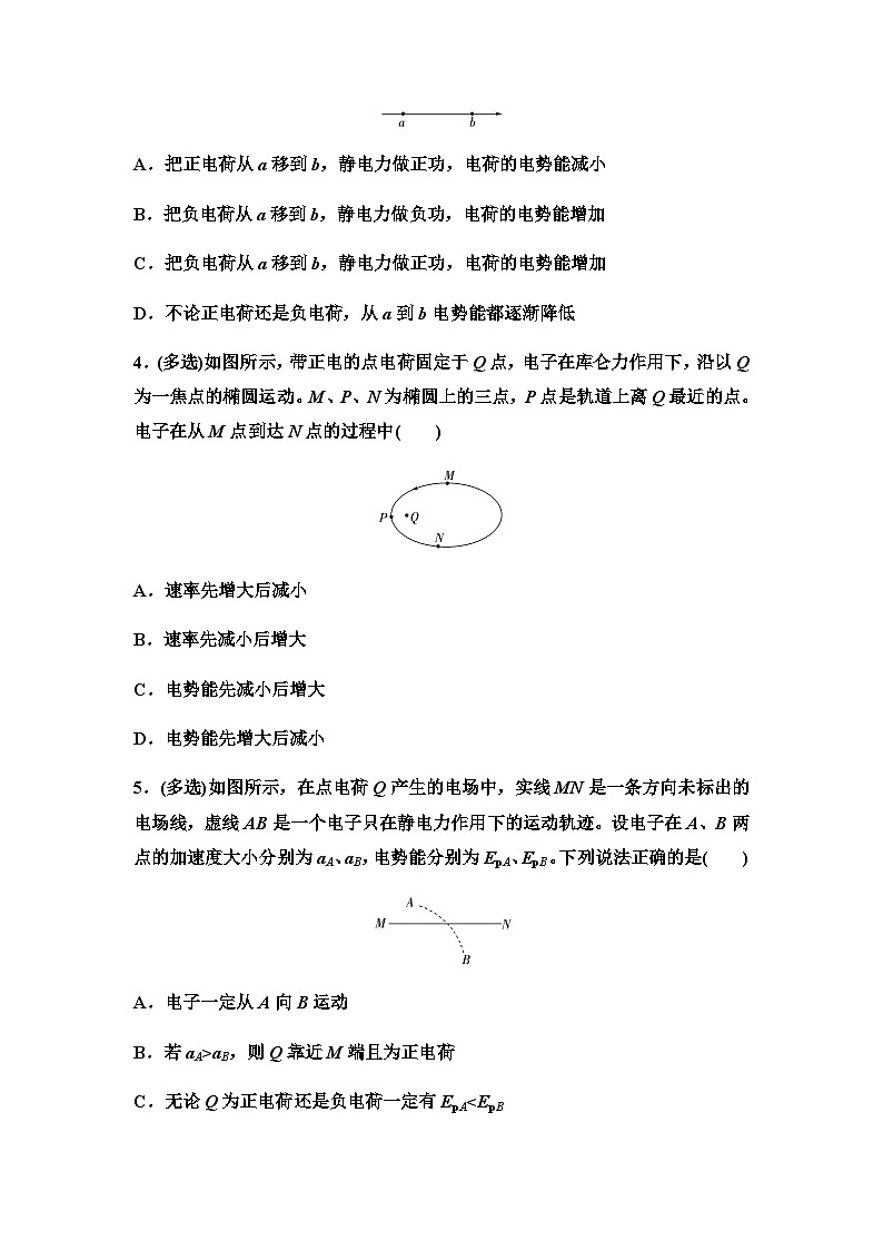 粤教版高中物理必修第三册课时分层作业4电势能与电势含答案02