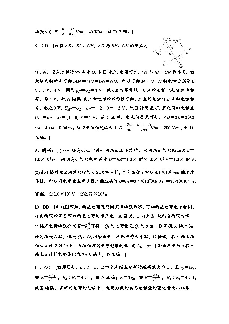 粤教版高中物理必修第三册课时分层作业5答案第2页