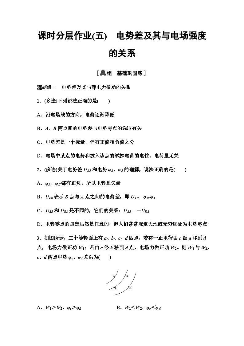 粤教版高中物理必修第三册课时分层作业5电势差及其与电场强度的关系含答案第1页