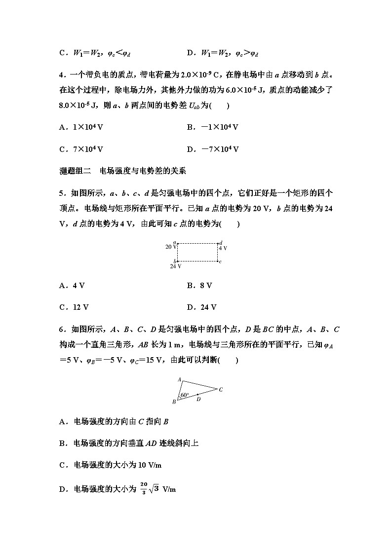 粤教版高中物理必修第三册课时分层作业5电势差及其与电场强度的关系含答案第2页