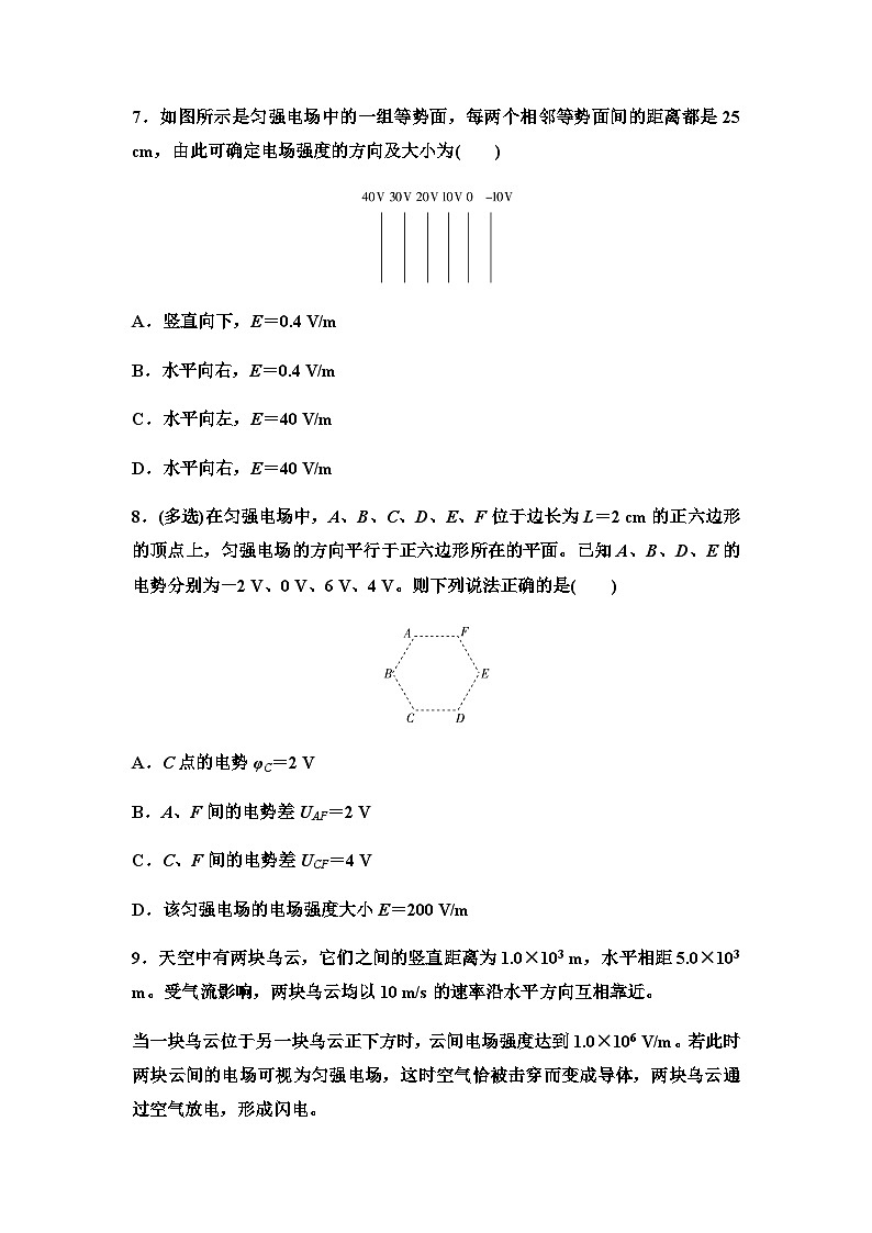 粤教版高中物理必修第三册课时分层作业5电势差及其与电场强度的关系含答案第3页