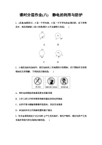 物理粤教版 (2019)第三节 静电的利用与防护同步测试题