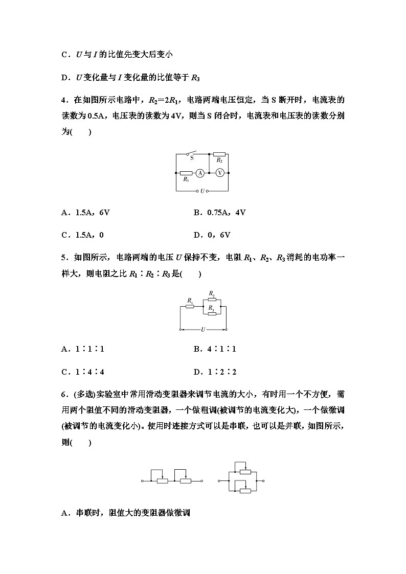 粤教版高中物理必修第三册课时分层作业11电阻的串联和并联含答案第2页