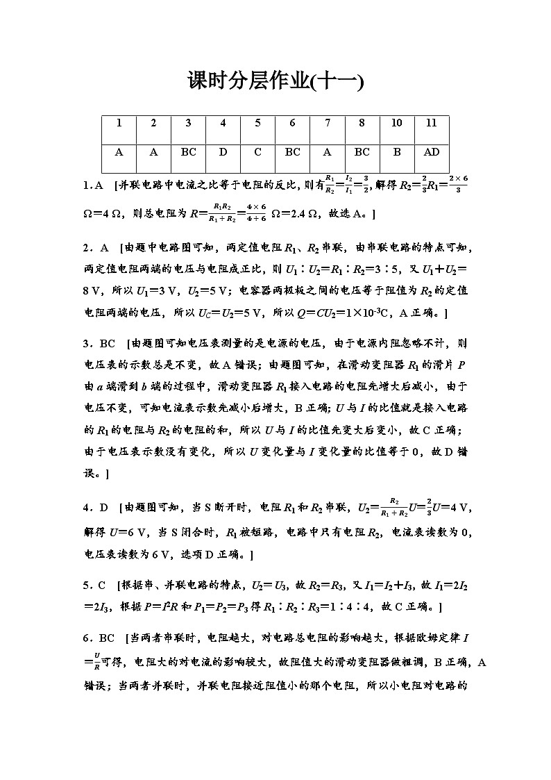 粤教版高中物理必修第三册课时分层作业11答案第1页