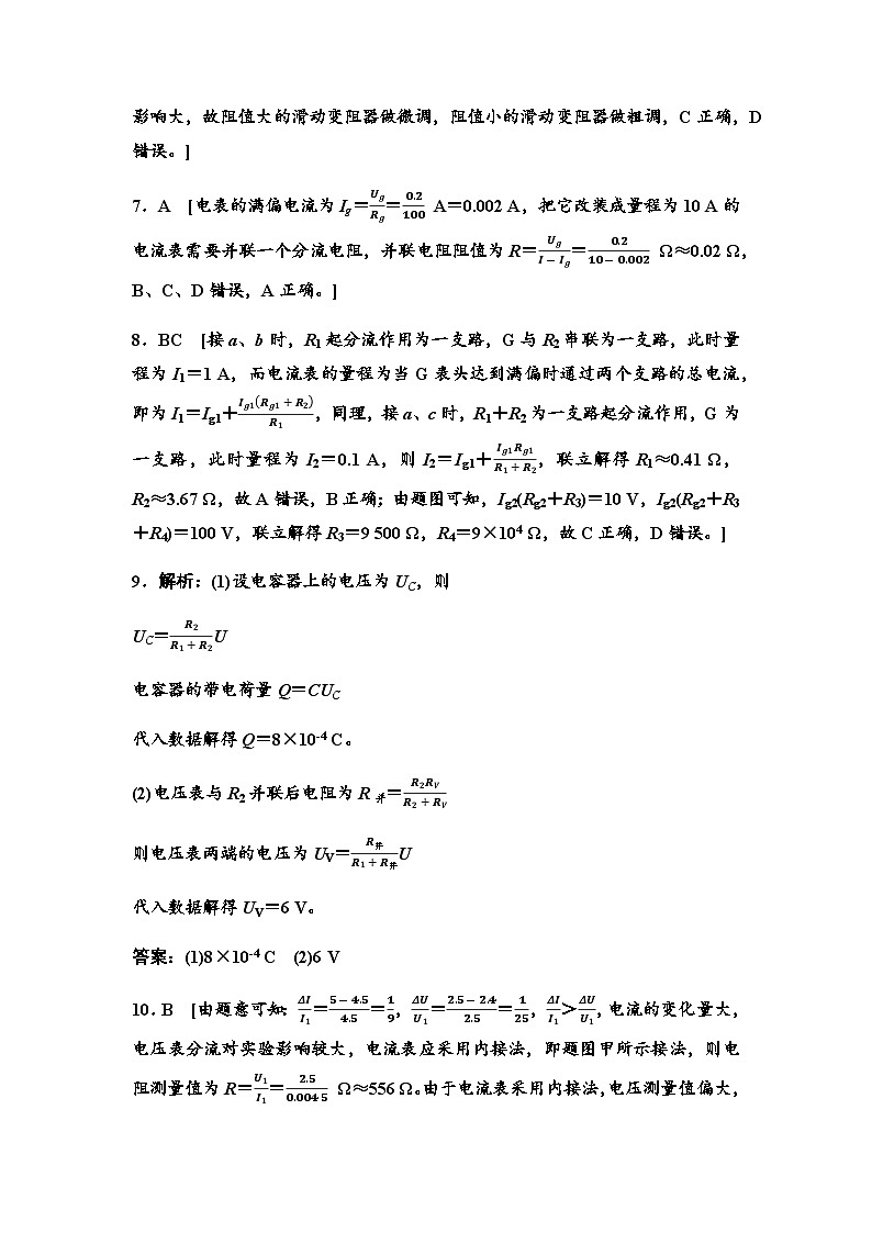 粤教版高中物理必修第三册课时分层作业11答案第2页