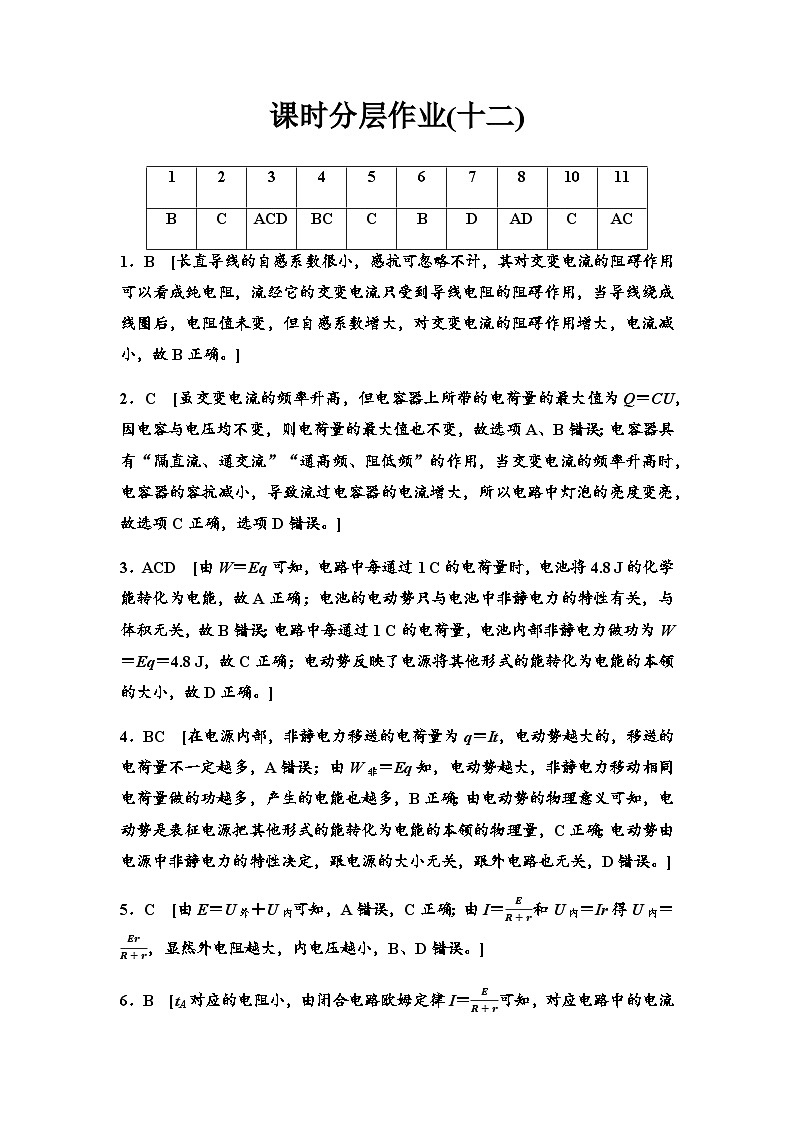 粤教版高中物理必修第三册课时分层作业12常见的电路元器件闭合电路的欧姆定律含答案01