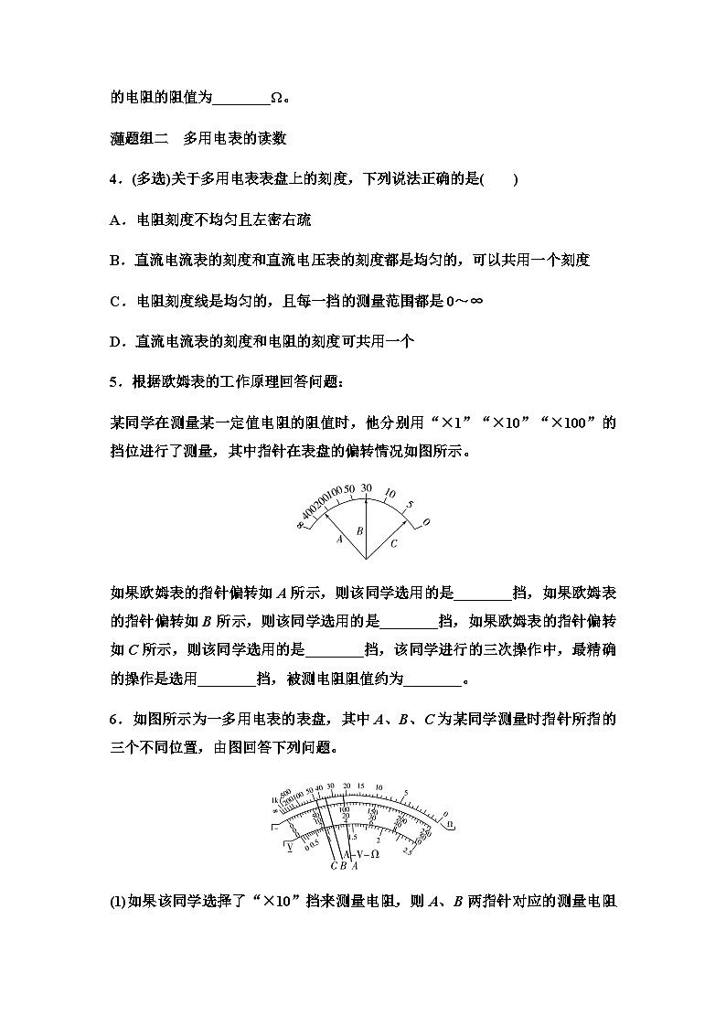 粤教版高中物理必修第三册课时分层作业13练习使用多用电表含答案第2页