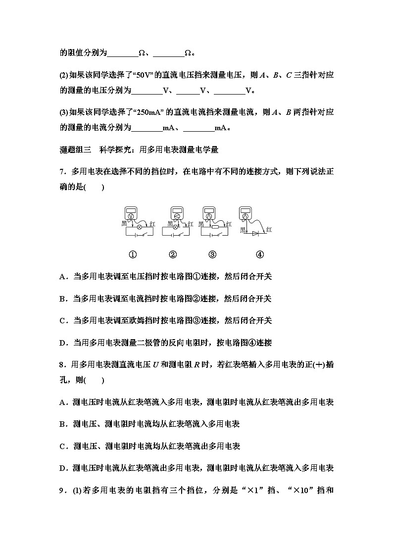 粤教版高中物理必修第三册课时分层作业13练习使用多用电表含答案第3页