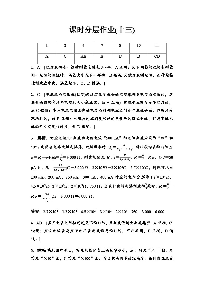 粤教版高中物理必修第三册课时分层作业13答案第1页