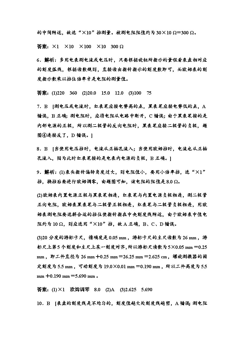 粤教版高中物理必修第三册课时分层作业13答案第2页