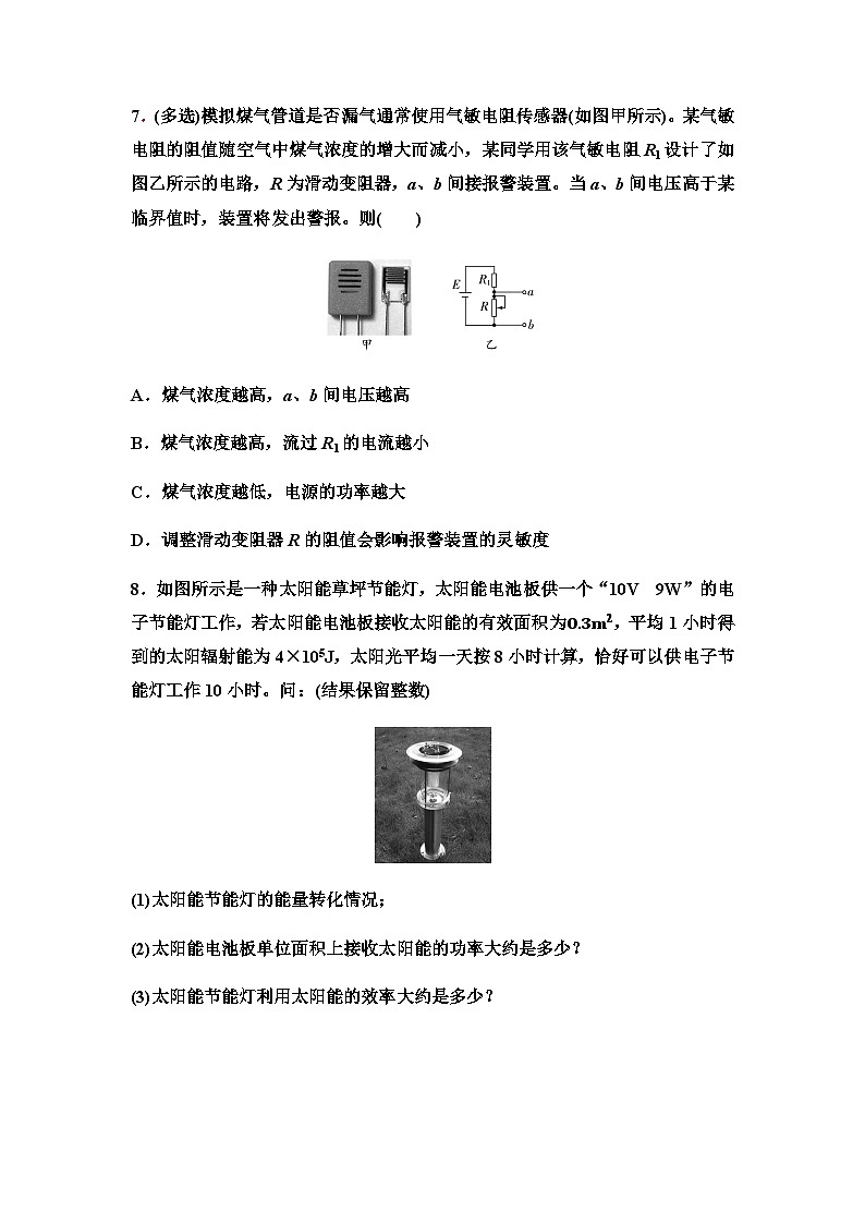 粤教版高中物理必修第三册课时分层作业14家庭电路与安全用电含答案03