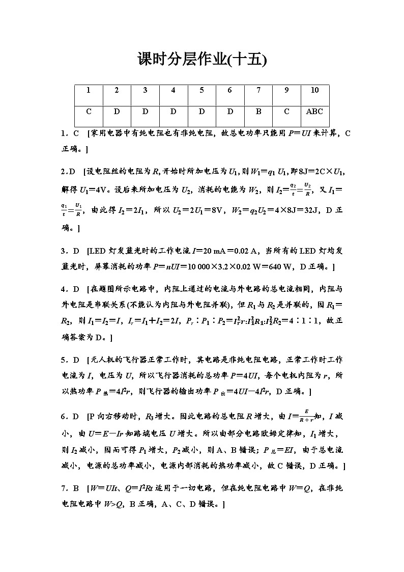 粤教版高中物理必修第三册课时分层作业15电路中的能量含答案01