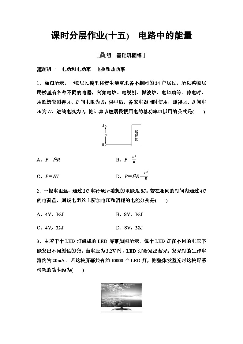 粤教版高中物理必修第三册课时分层作业15电路中的能量含答案01