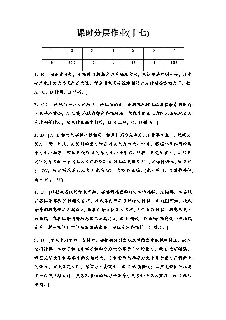 粤教版高中物理必修第三册课时分层作业17答案第1页