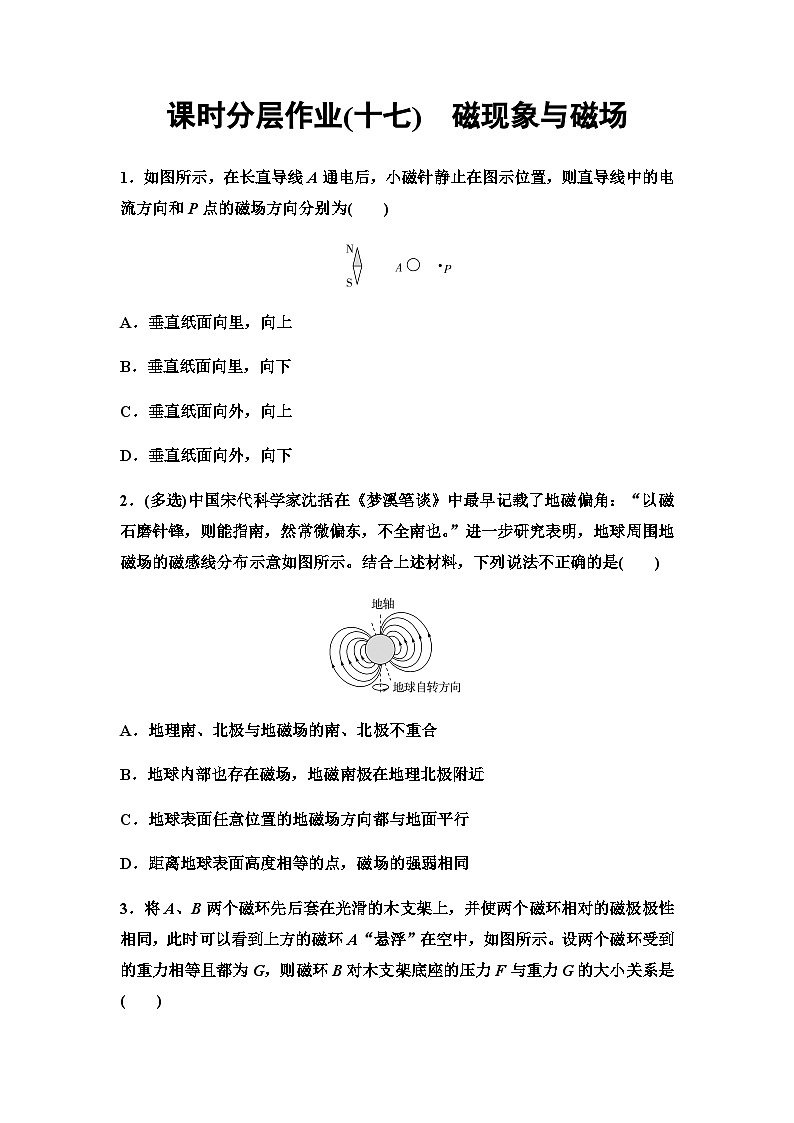 粤教版高中物理必修第三册课时分层作业17磁现象与磁场含答案第1页
