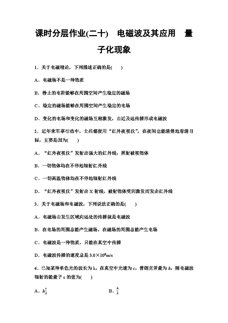 粤教版高中物理必修第三册课时分层作业20电磁波及其应用量子化现象含答案第1页
