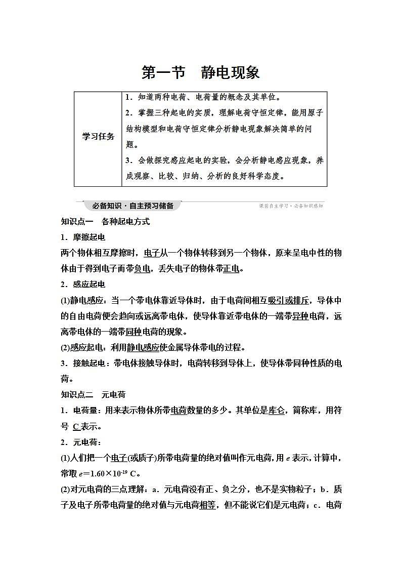 粤教版高中物理必修第三册第1章第1节静电现象学案第1页