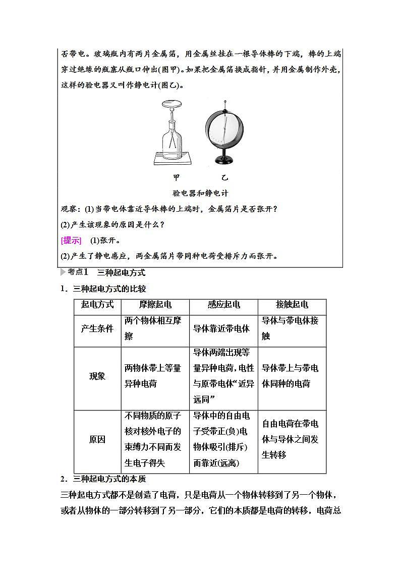 粤教版高中物理必修第三册第1章第1节静电现象学案第3页