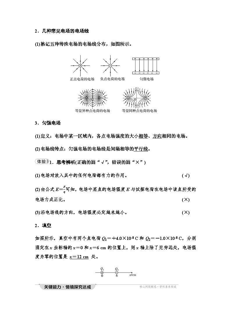 粤教版高中物理必修第三册第1章第3节电场电场强度学案03