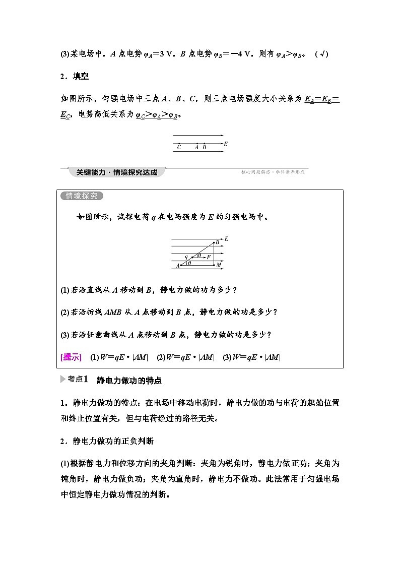 粤教版高中物理必修第三册第1章第4节电势能与电势学案03