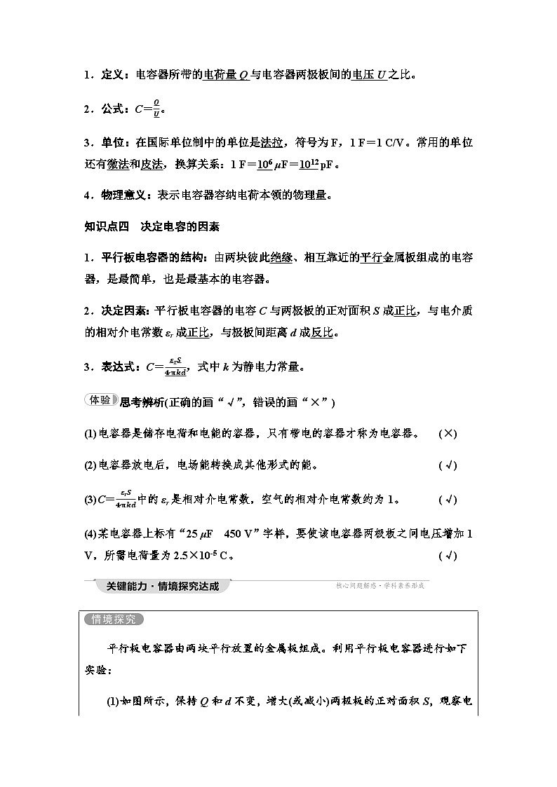粤教版高中物理必修第三册第2章第1节电容器与电容学案02