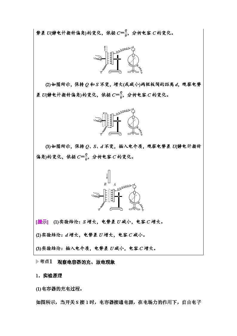 粤教版高中物理必修第三册第2章第1节电容器与电容学案03
