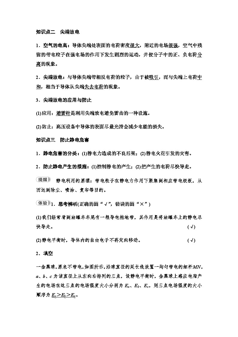 粤教版高中物理必修第三册第2章第3节静电的利用与防护学案02