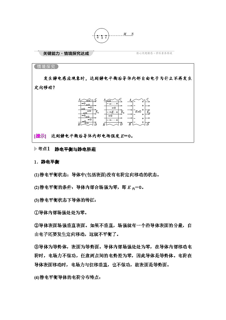 粤教版高中物理必修第三册第2章第3节静电的利用与防护学案03