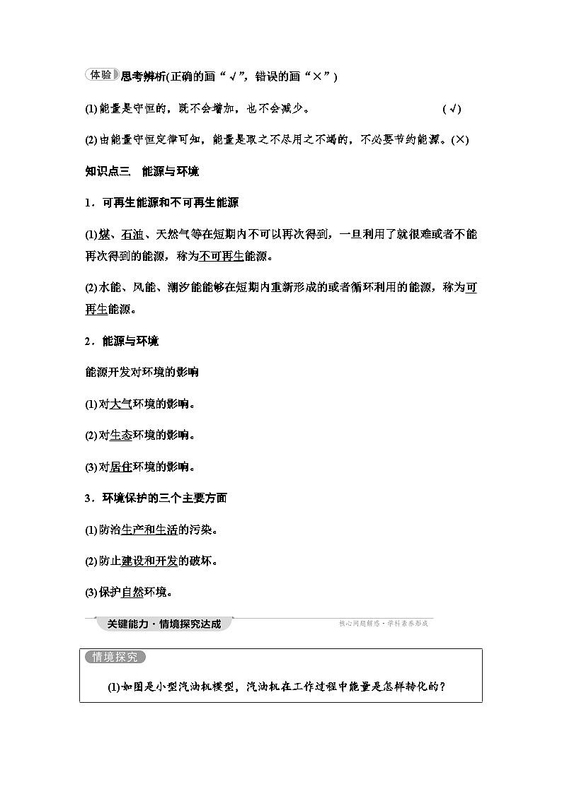 粤教版高中物理必修第三册第5章第2节能源的利用方式第3节能量的转化与守恒第4节能源与环境学案第3页