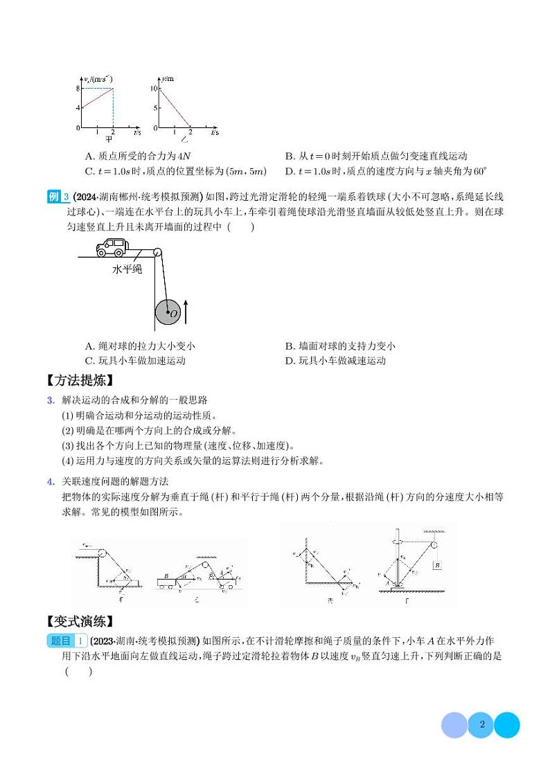 曲线运动常考模型（学生版）第2页