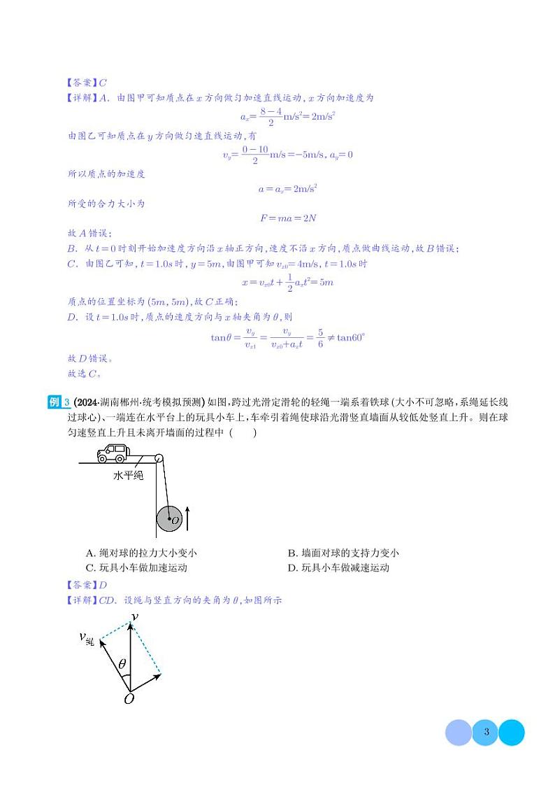 曲线运动常考模型（解析版）第3页