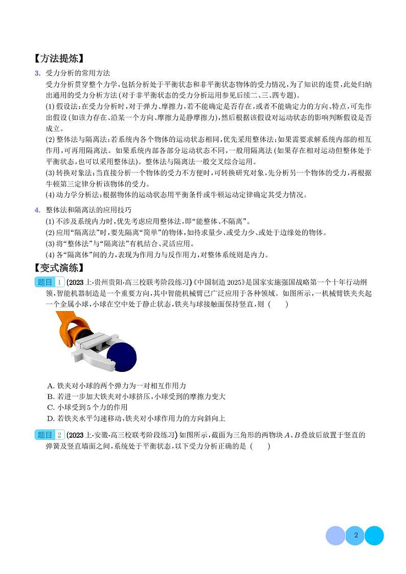 力与物体的平衡（学生版）第2页