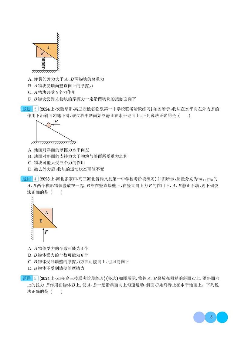 力与物体的平衡（学生版）第3页