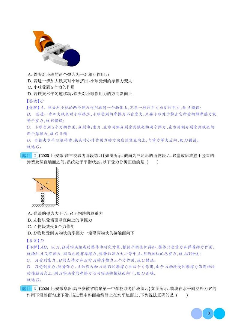 力与物体的平衡（解析版）第3页