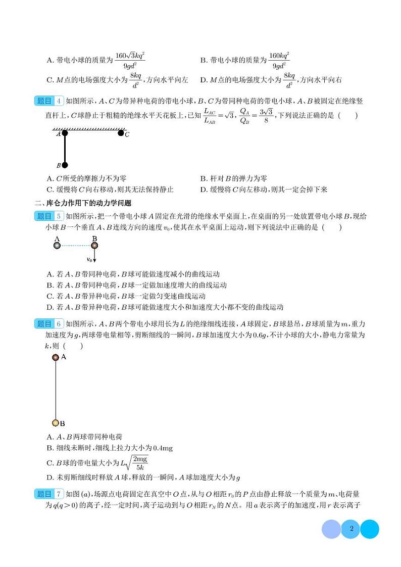 库仑定律和电场强度（学生版）第2页