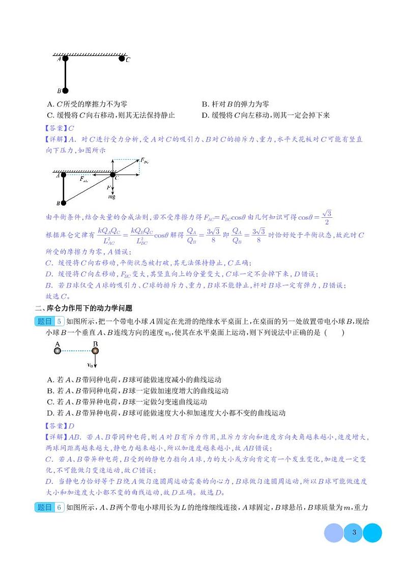 库仑定律和电场强度（解析版）第3页