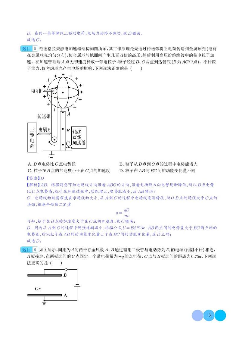 2024新高考物理一轮复习题型归纳--静电场综合练（2份打包，原卷版+解析版）03