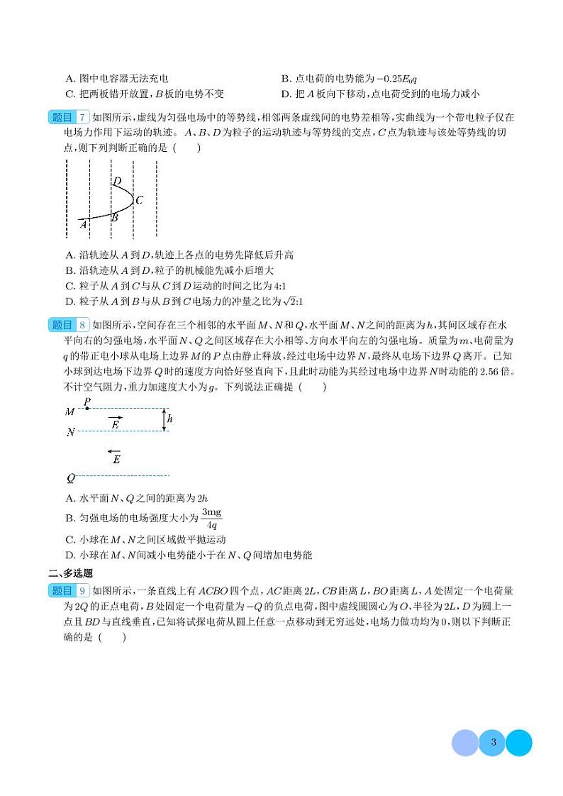 2024新高考物理一轮复习题型归纳--静电场综合练（2份打包，原卷版+解析版）03