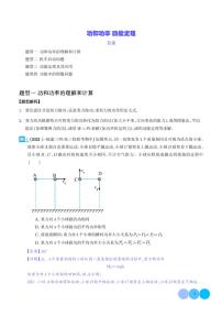 2024新高考物理一轮复习题型归纳--功和功率 动能定理（2份打包，原卷版+解析版）