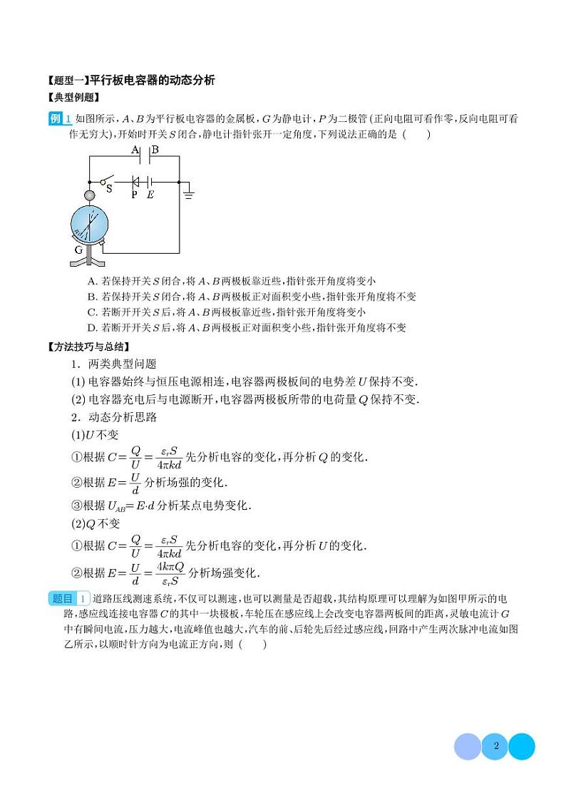 电容器　带电粒子在电场中的直线运动（学生版）第2页