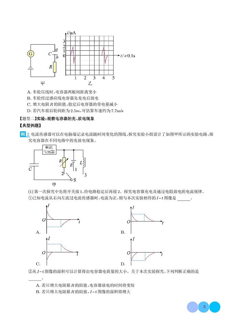 电容器　带电粒子在电场中的直线运动（学生版）第3页