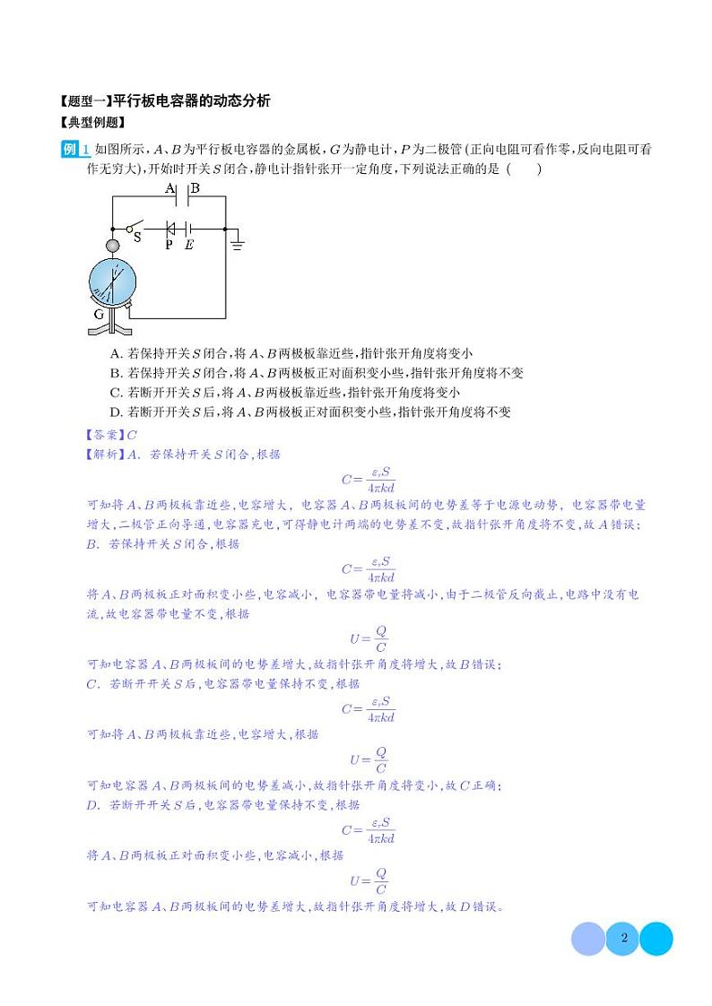 电容器　带电粒子在电场中的直线运动（解析版）第2页