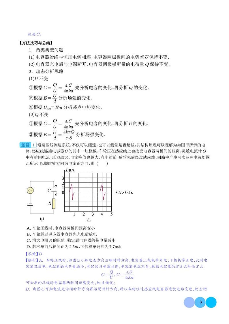 电容器　带电粒子在电场中的直线运动（解析版）第3页