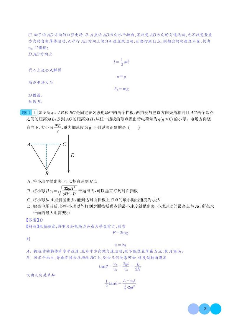 2024新高考物理一轮复习题型归纳--带电粒子在电场中的偏转（2份打包，原卷版+解析版）03