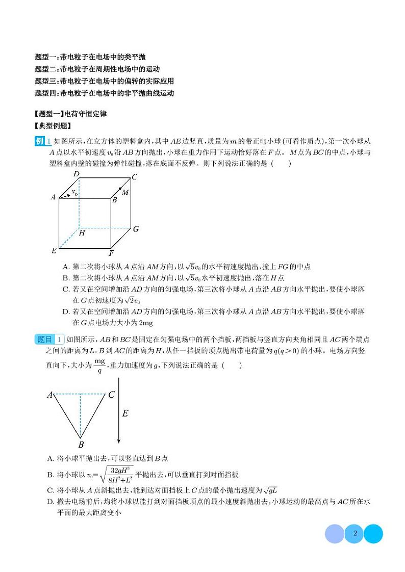 2024新高考物理一轮复习题型归纳--带电粒子在电场中的偏转（2份打包，原卷版+解析版）02