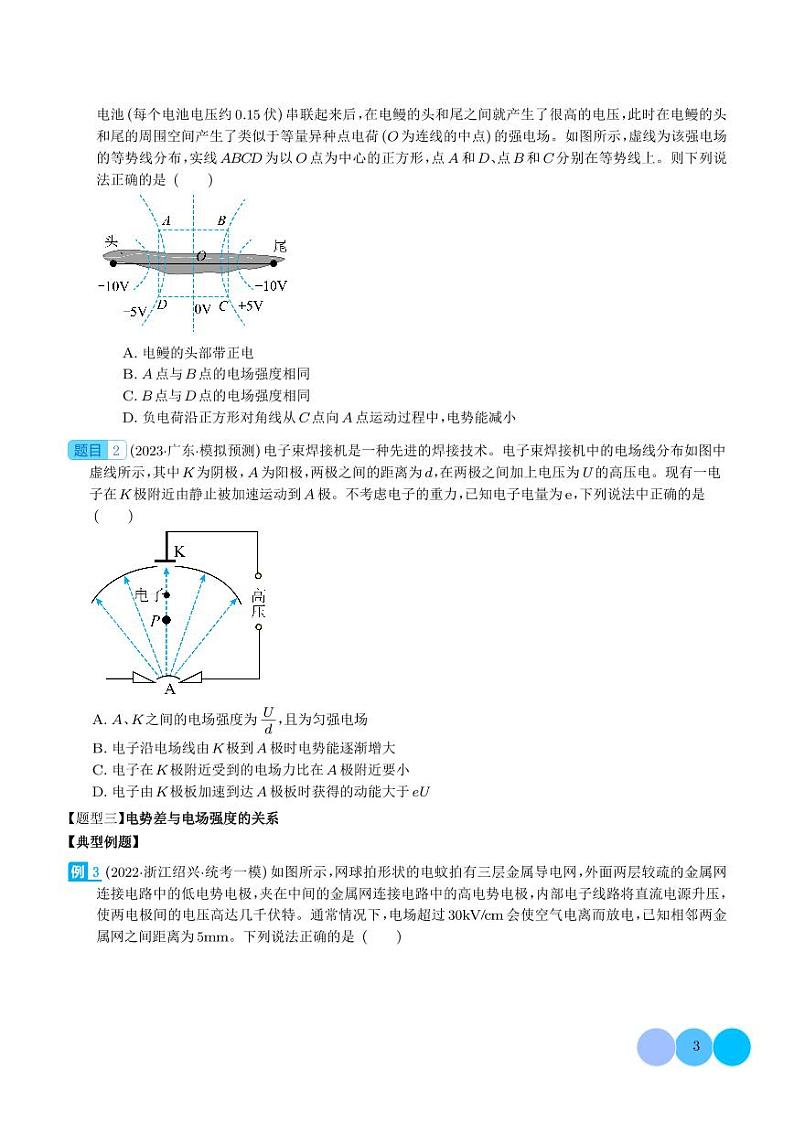 2024新高考物理一轮复习题型归纳--电场性质的理解和应用（2份打包，原卷版+解析版）03