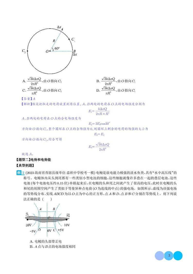 2024新高考物理一轮复习题型归纳--电场性质的理解和应用（2份打包，原卷版+解析版）03