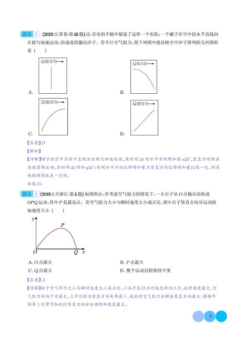 2023年高考物理真题题源解密-抛体运动与圆周运动(2份打包，原卷版+解析版)03
