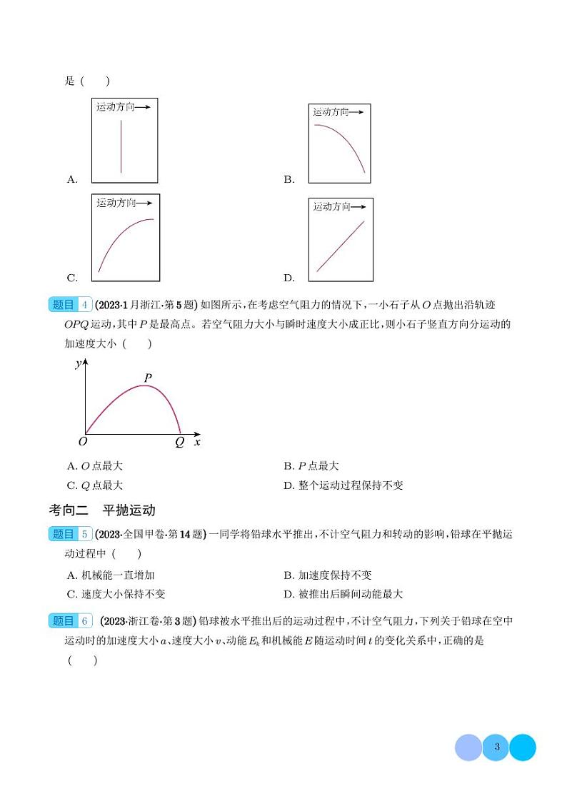 2023年高考物理真题题源解密-抛体运动与圆周运动(2份打包，原卷版+解析版)03